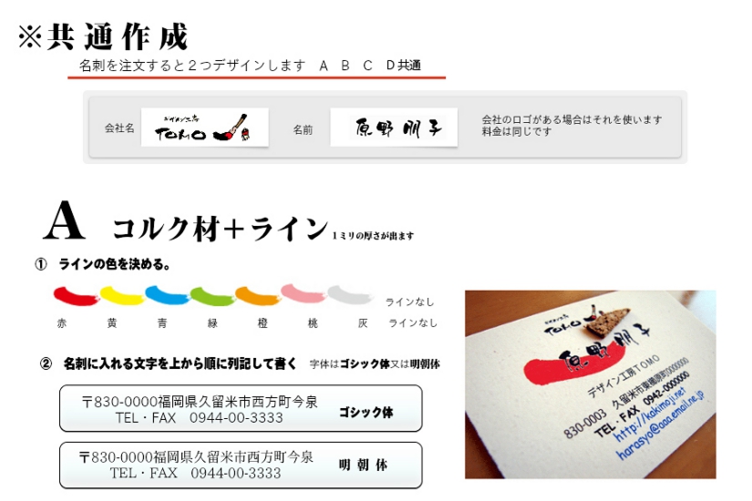 世界に一つだけのオリジナル名刺